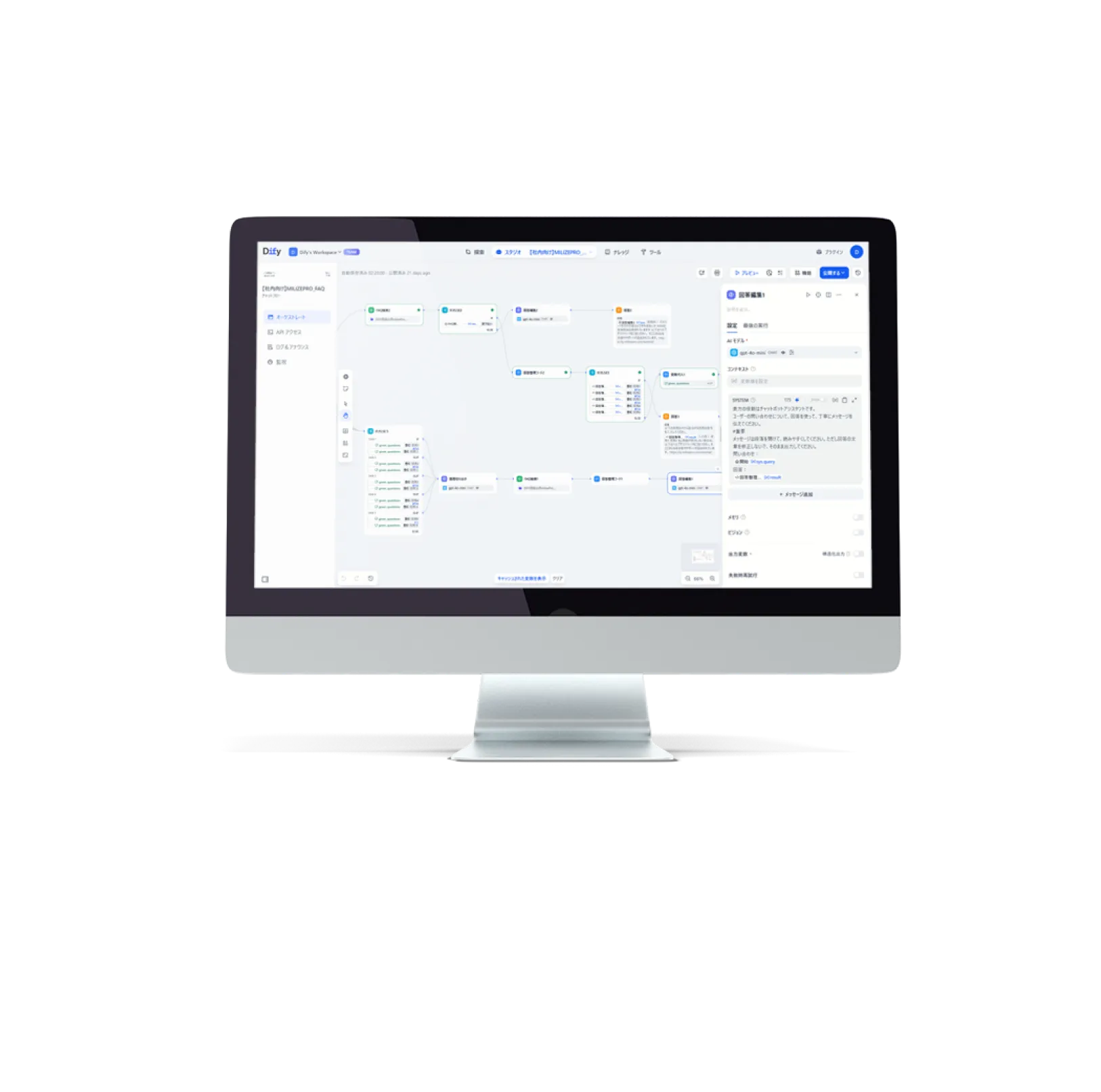 Difyプラットフォームの画面