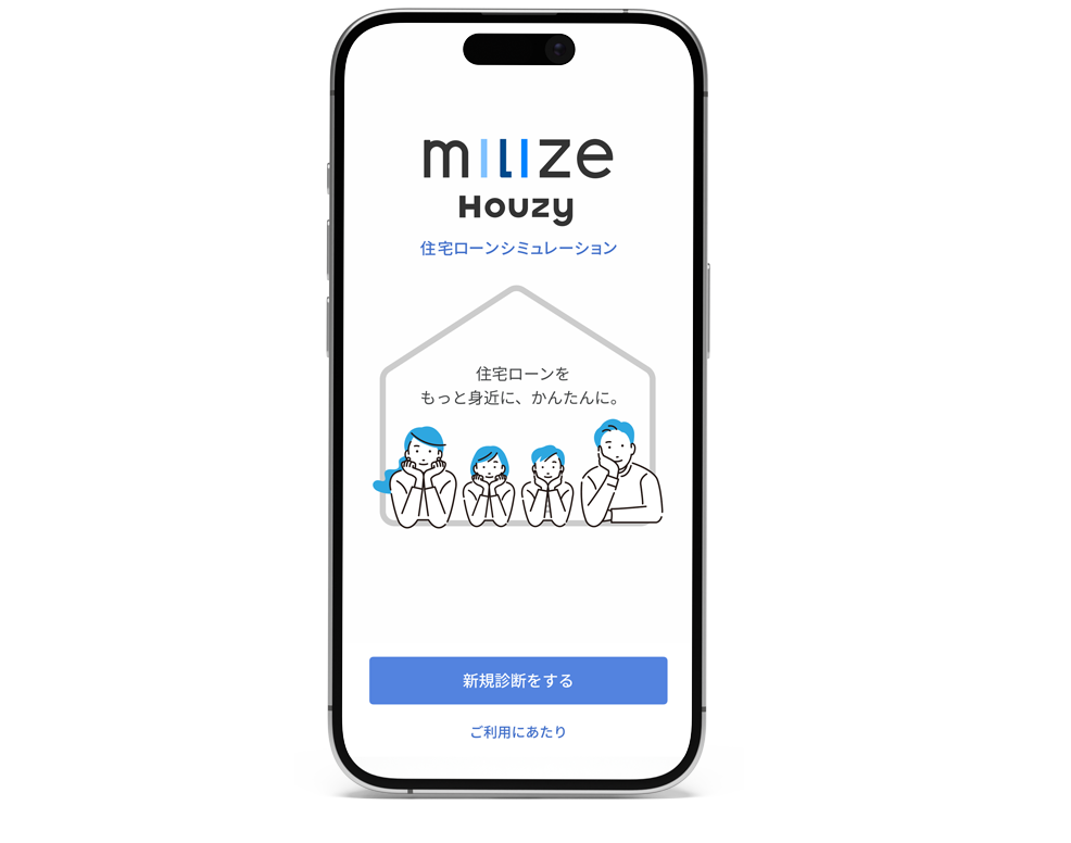 milize Houzy アプリ画面